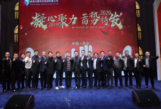 卓翼集團(tuán)【凝心聚力·蓄勢待發(fā)】年會圓滿落幕